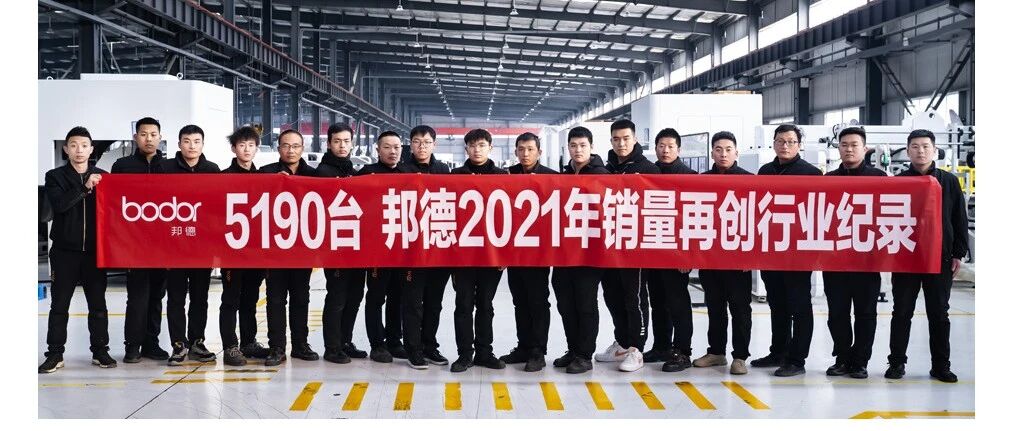 5190！邦德激光再创销量奇迹！