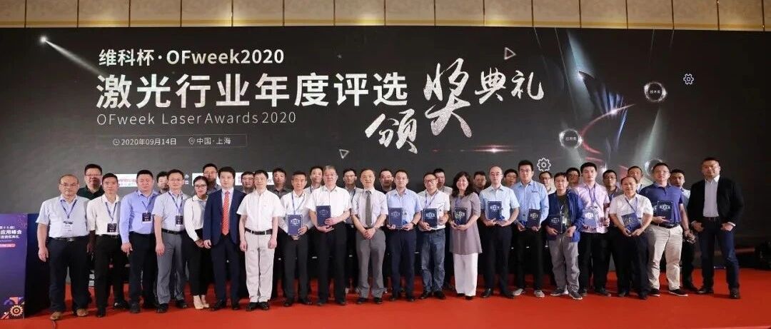 第十七届先进激光峰会暨年度颁奖典礼成功举办！