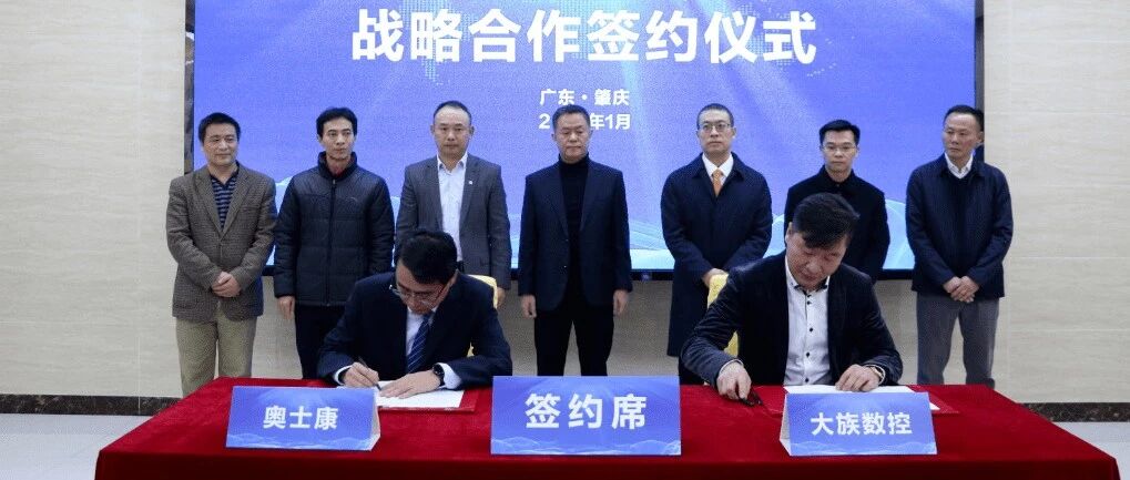 大族数控与奥士康签署战略合作 2000台6轴机械钻孔机现场签约