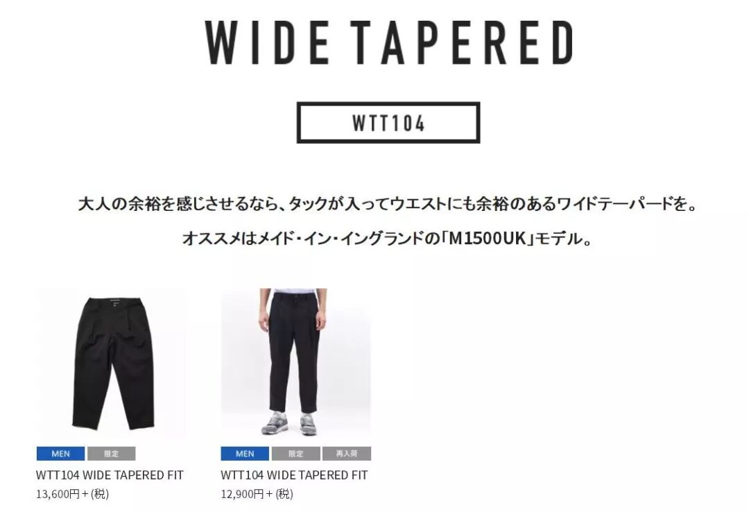 wtt104 wide tapered fit