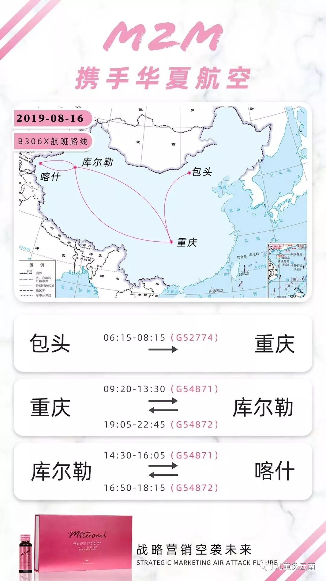 白肌酸华夏航空 8月16日航线图，旅游带上白肌酸，小粉瓶补充