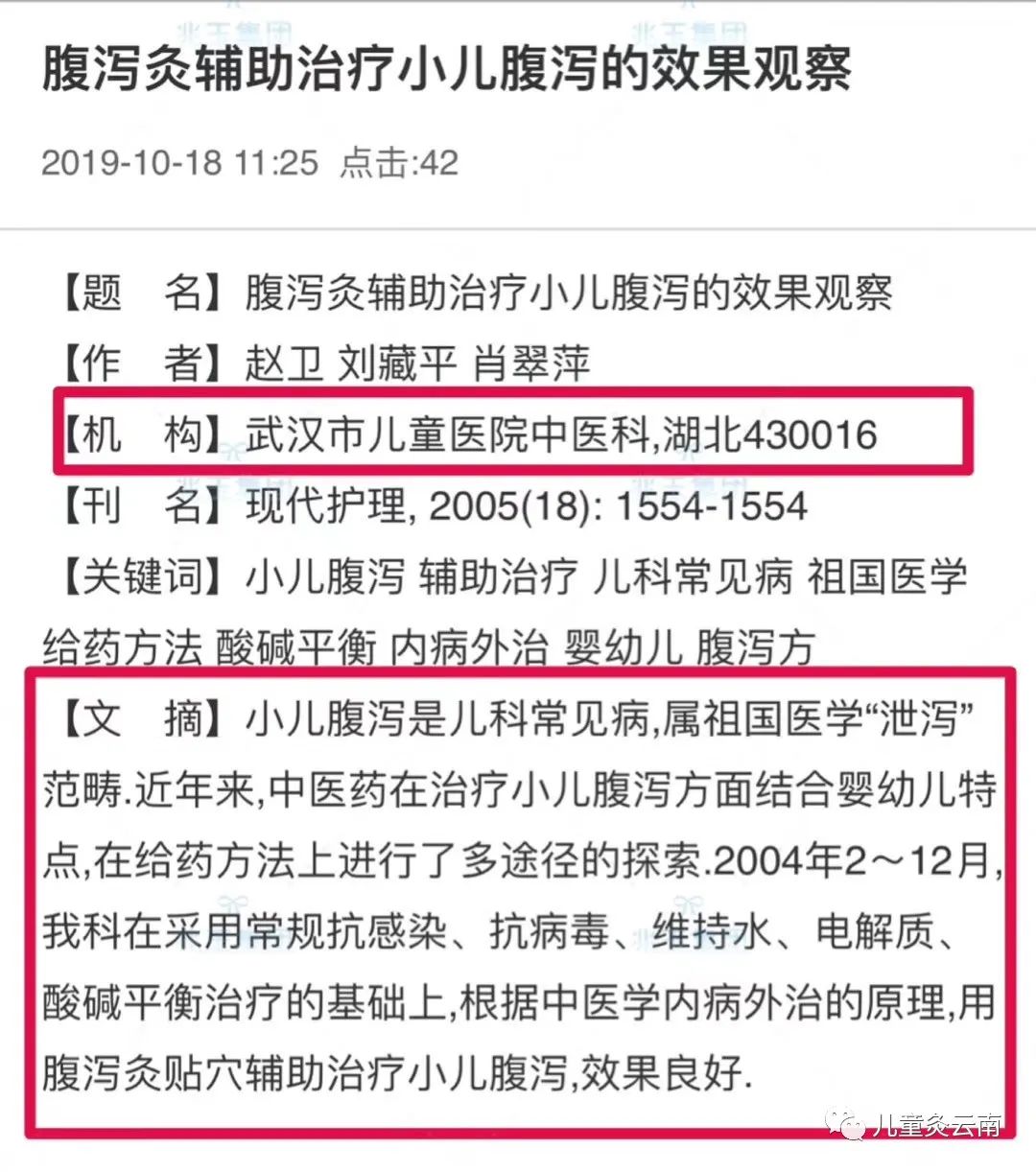 【中国灸】2005 年武汉市童医院中医科腹泻灸临床反馈