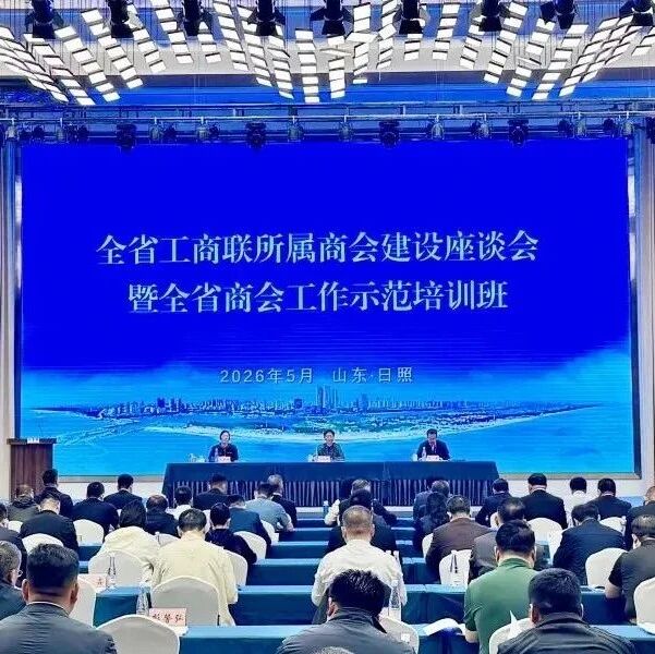 山东省浙江商会