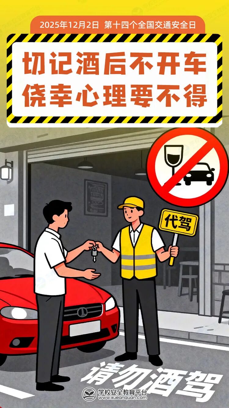 今天是全国交通安全日！这份交通安全指南，请各位学生和家长查收！