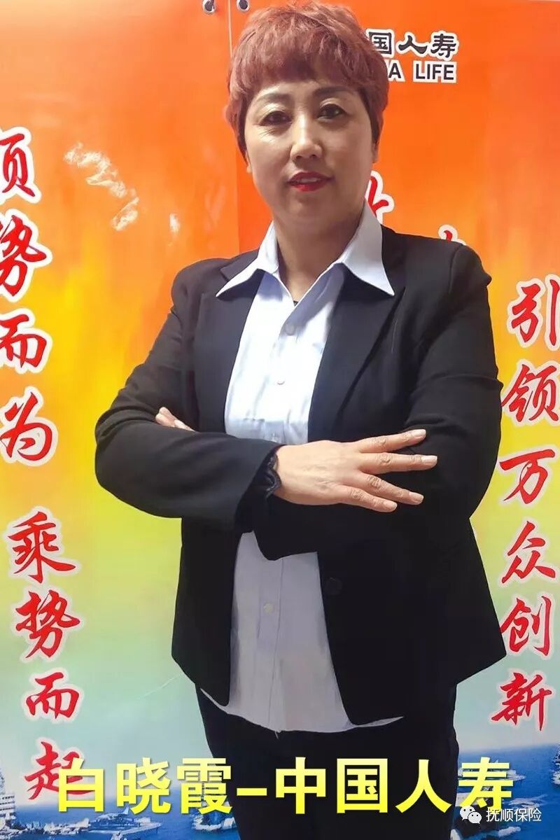白晓霞-中国人寿.jpg