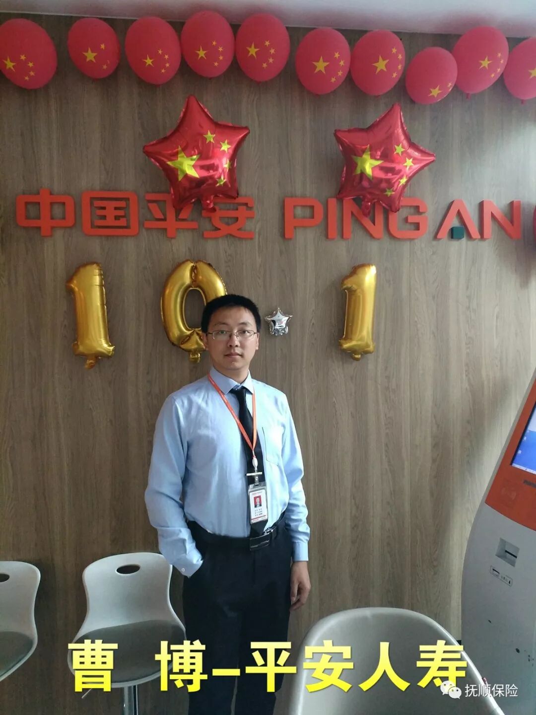 曹博-平安人寿.jpg