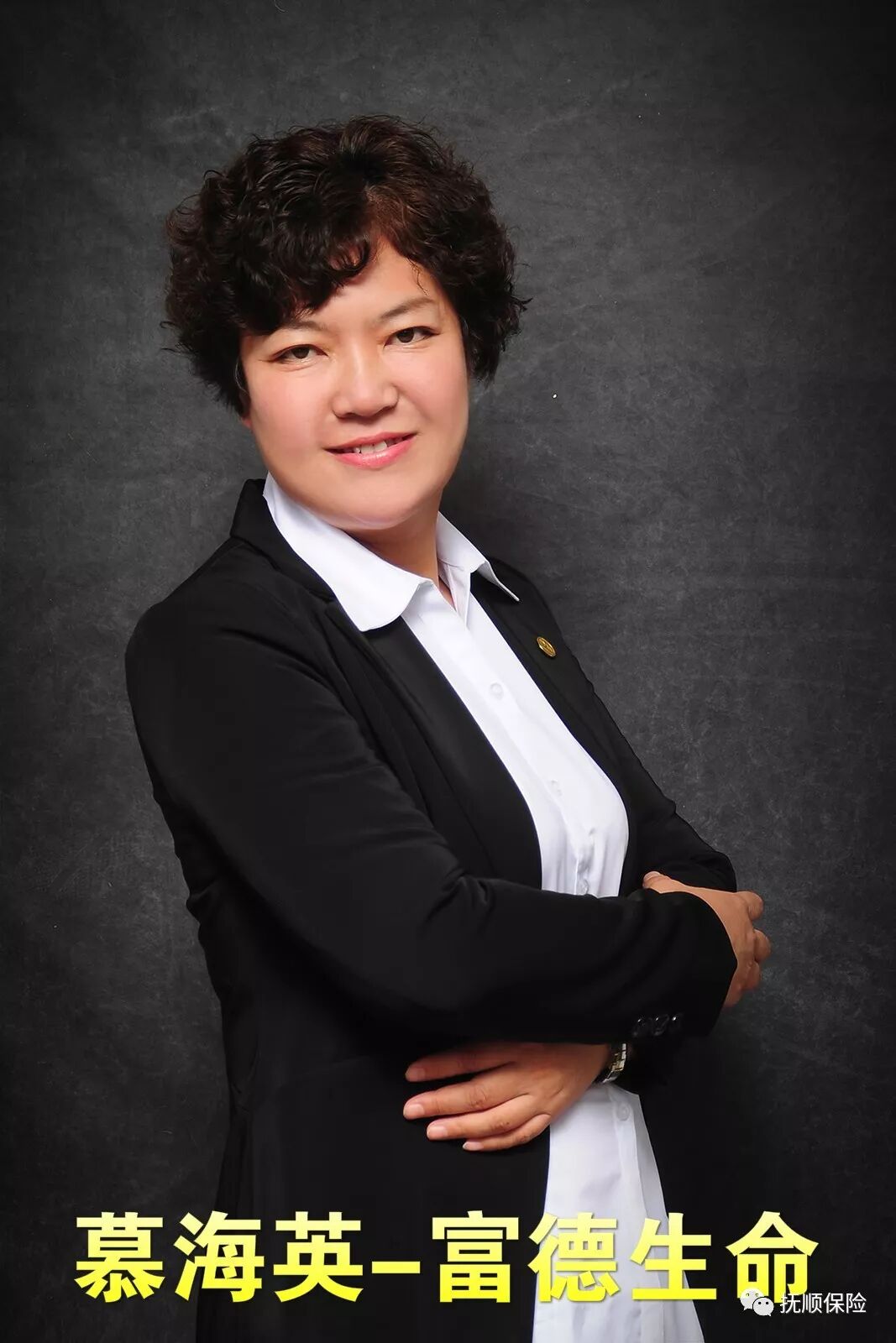 慕海英-富德生命人寿.JPG