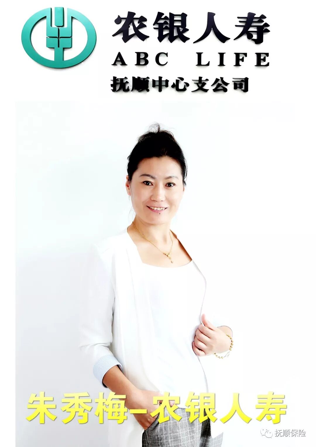 朱秀梅-农银人寿.jpg