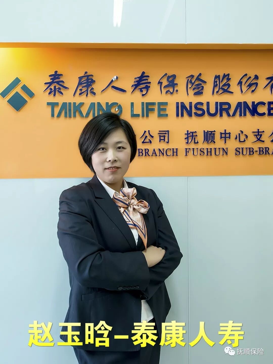 赵玉晗-泰康人寿.jpg