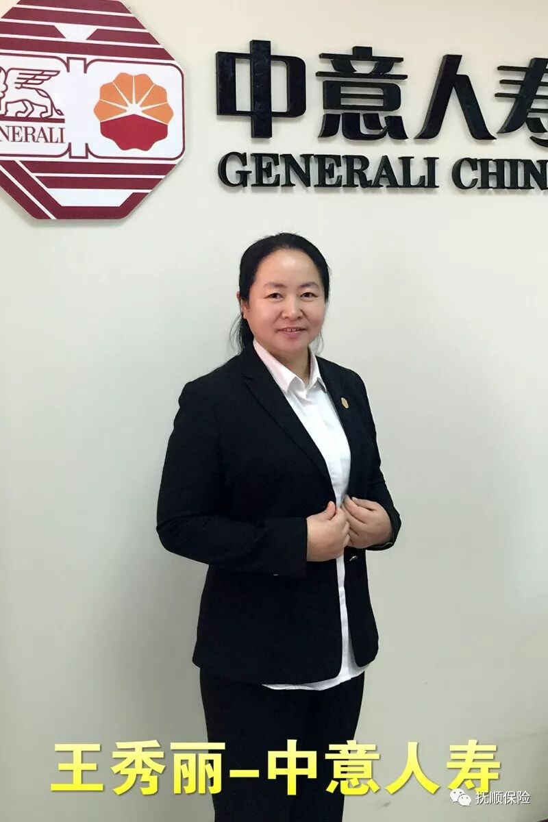 王秀丽-中意人寿.jpg