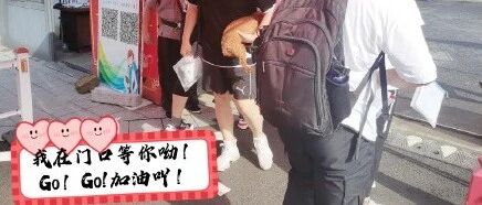 高考期间，狗狗送考：Go!Go！加油！~