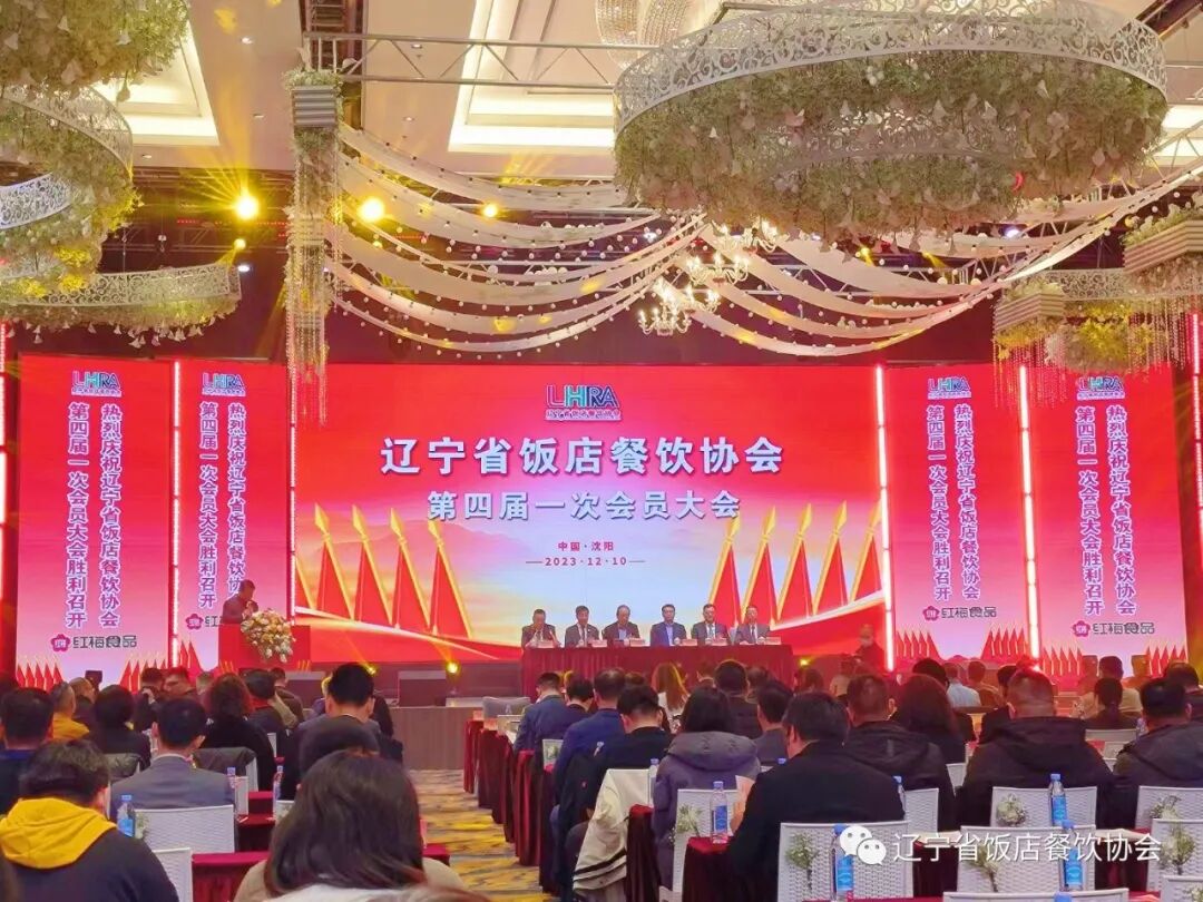 辽宁省饭店餐饮协会第四届一次会员大会在沈阳隆重召开(图5)