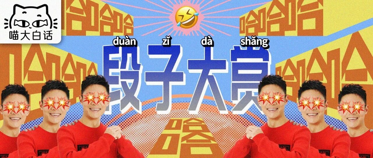 “虎年春晚段子大赏！！”哈哈哈哈哈网友的吐槽笑不活了！