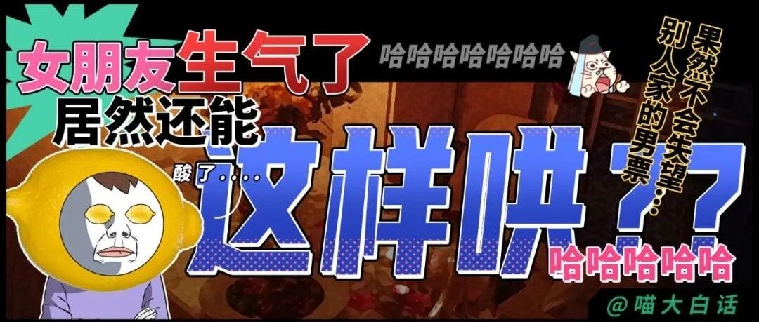 “女朋友生气了居然还能这样哄？？”这波操作给我看麻了......