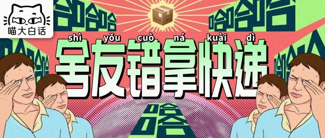 “当男舍友错拿了bra的快递后...”哈哈哈哈哈笑得我皮都展开了！