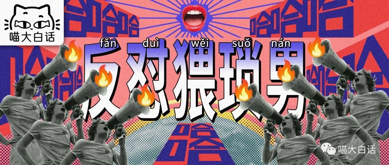 “朋友圈碰到猥琐男如何反怼？？” 哈哈哈哈哈这是什么年度爽文！！