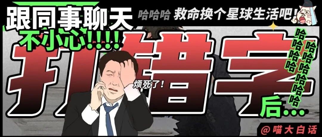 "当外国人开始学中文后...."哈哈哈哈哈哈哈哈画风逐渐变态！