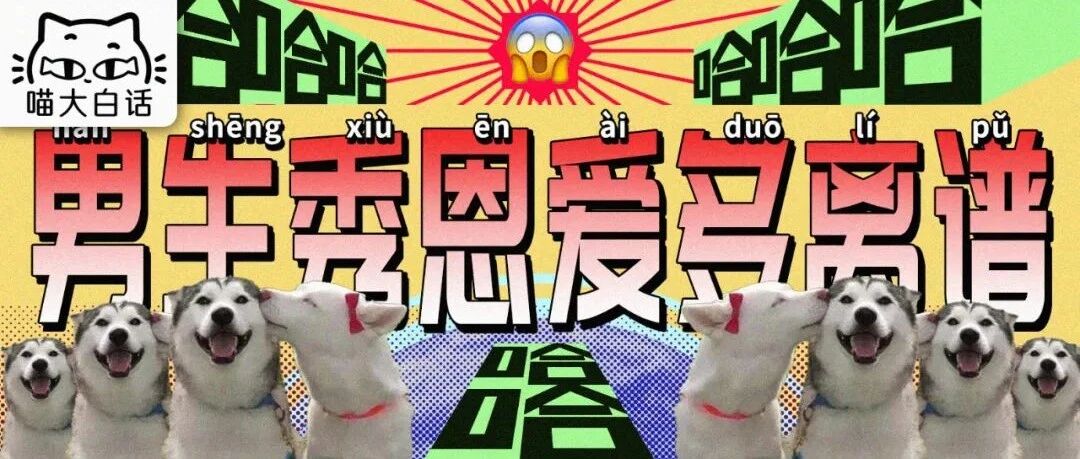 “男生秀恩爱的方式能有多离谱？？”哈哈哈哈哈属实是没想到了！