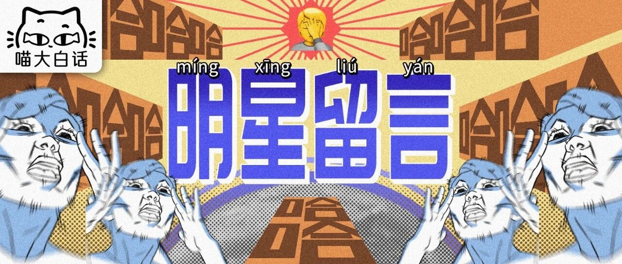 “千万别随便给明星留言啊！！”哈哈哈哈哈哈这结局属实没想到...