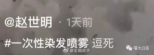 【爆笑】“千万！不要！随便自己染头发！！”哈哈哈哈哈这翻车现场给我笑麻了..（组图） - 3