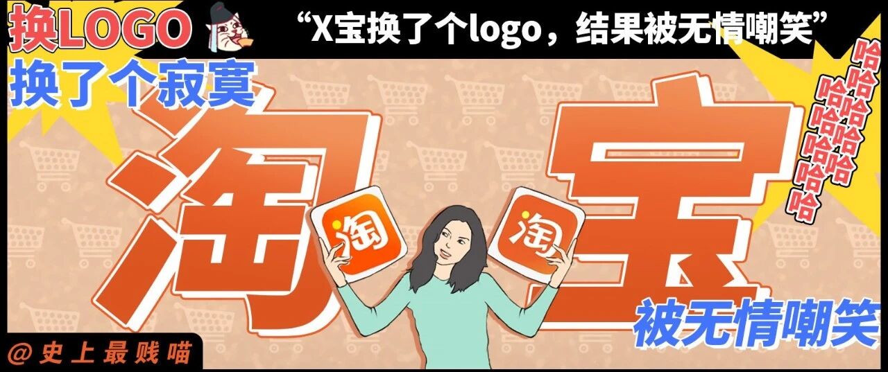 X宝换了个logo，结果被无情嘲笑“换了个寂寞”哈哈哈哈哈