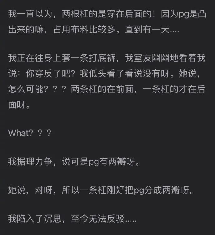 “女生的打底裤是如何区分正反面?”哈哈哈原来你们都穿反了!-微信头条网 “女生的打底裤是如何区分正反面?”哈哈哈原来你们都穿反了!