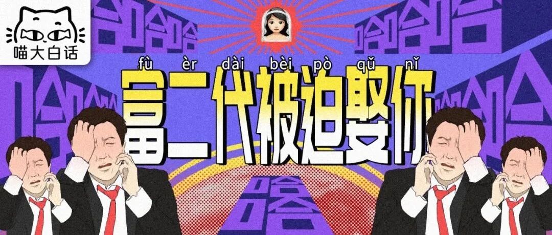 “假如富二代被迫娶了你...”哈哈哈哈被网友评论笑不活了！！