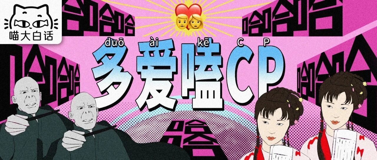 “人类到底有多爱嗑cp？？”哈哈哈哈一整个无语住了！