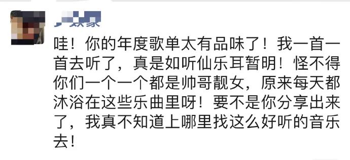 “网X云年度歌单翻车现场!” 哈哈哈哈哈哈哈被网友评论笑尿了!!-微信头条网 “网X云年度歌单翻车现场!” 哈哈哈哈哈哈哈被网友评论笑尿了!!