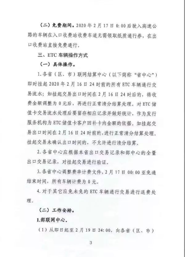 图片[2]-交通部发文：高速公路免费时间暂定2月17日到6月30日-股金吧