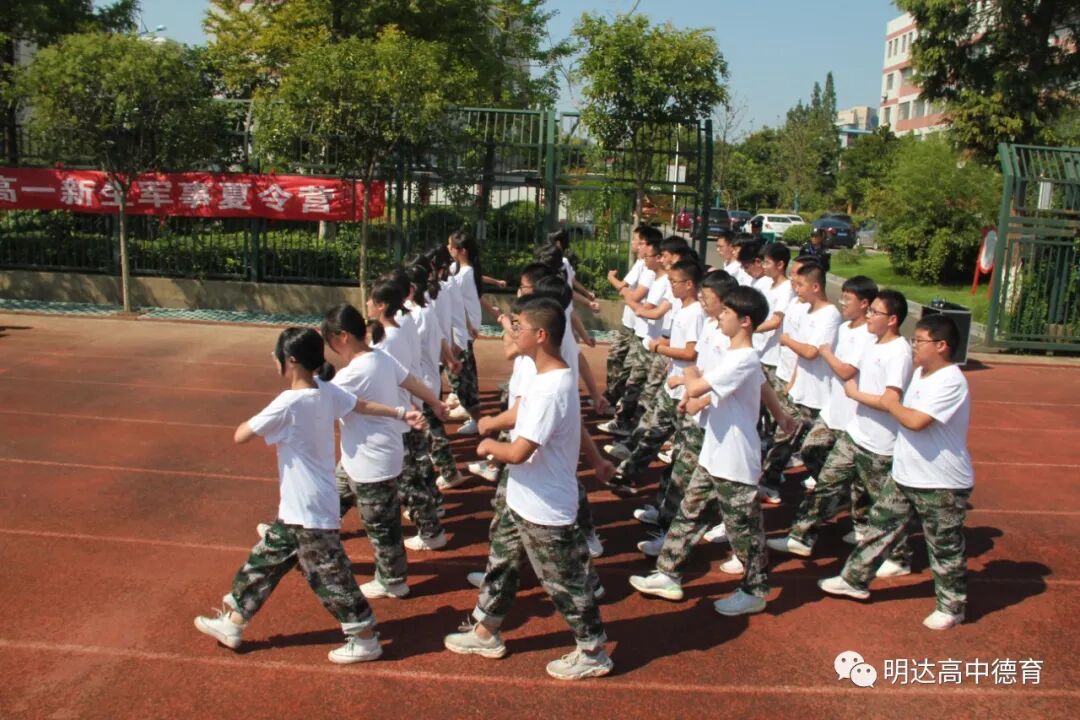 我校举行2020级高一新生军事夏令营闭营仪式