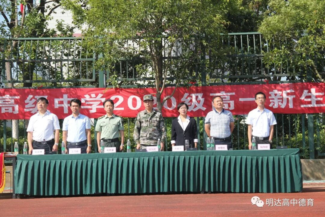 我校举行2020级高一新生军事夏令营闭营仪式