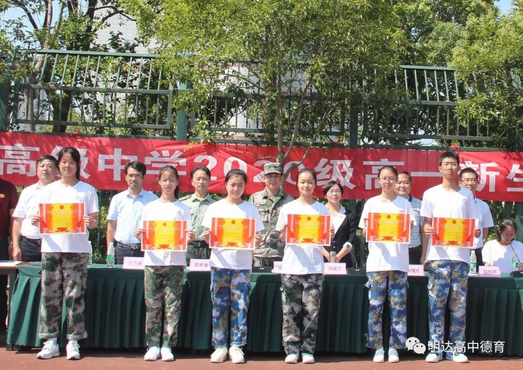 我校举行2020级高一新生军事夏令营闭营仪式