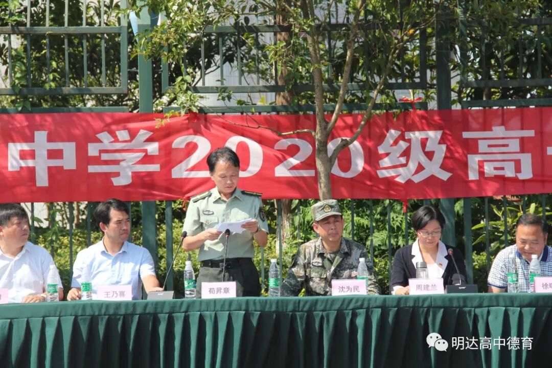 我校举行2020级高一新生军事夏令营闭营仪式