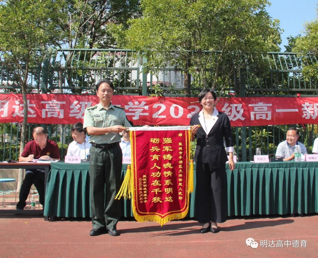 我校举行2020级高一新生军事夏令营闭营仪式