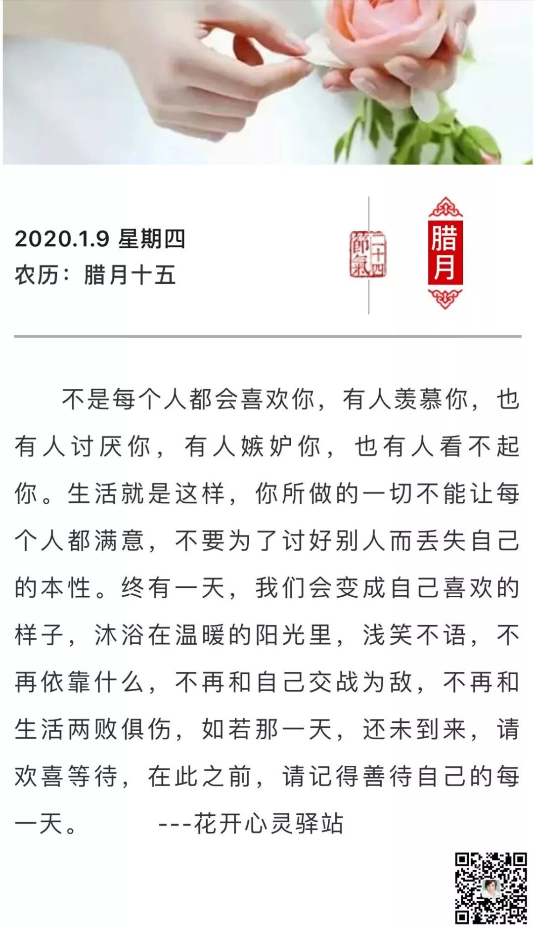 花开心灵驿站 自由微信 Freewechat