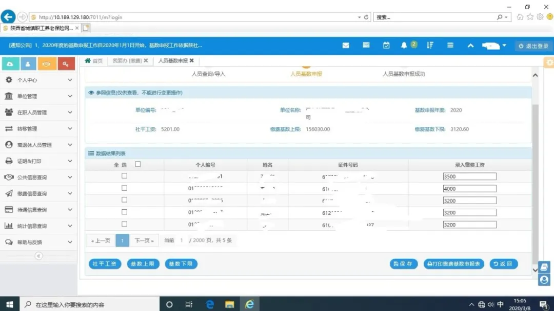 抓紧落实阶段性减免政策,喊您报“基数”啦! 抓紧落实阶段性减免政策,喊您报“基数”啦!