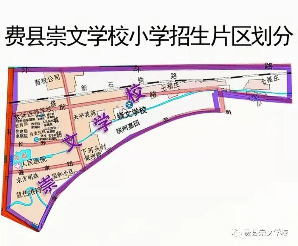 费县崇文学校幼儿园2021年秋季招生简章