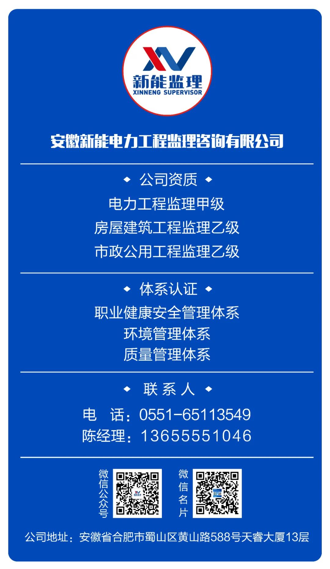 師監理工程師喜獲優秀榮譽稱號-安徽新能電力工程監理諮詢有限公司