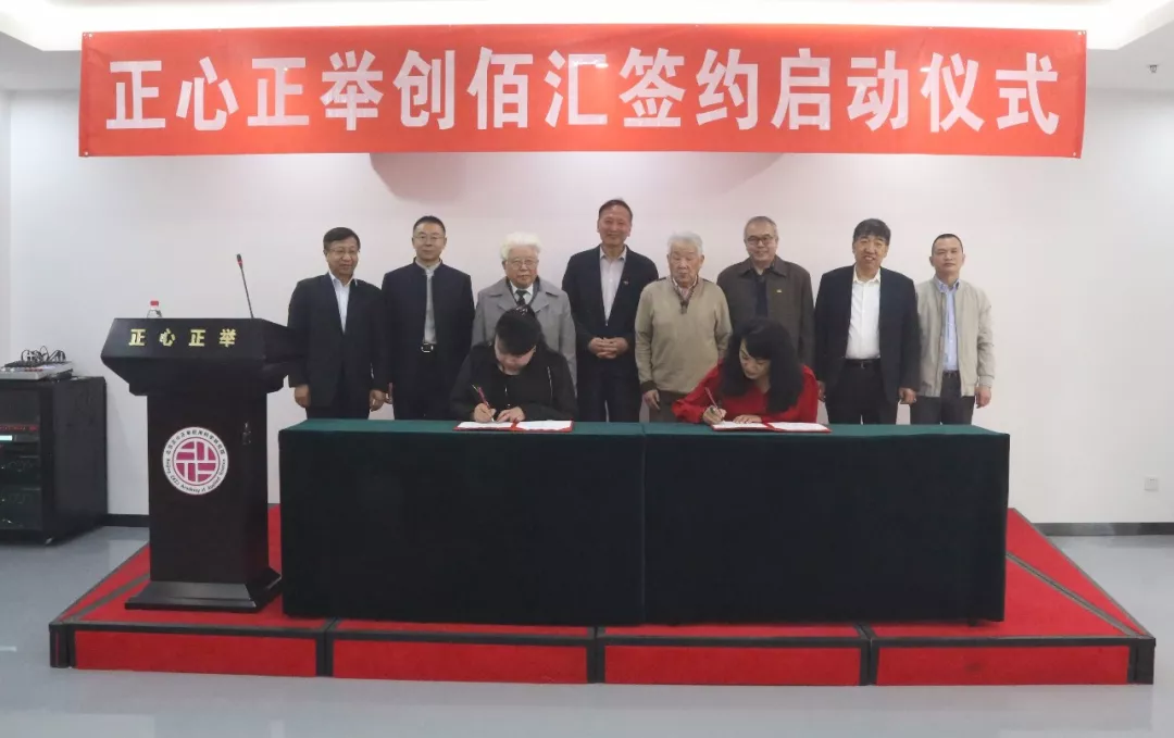 “正心正举创佰汇”签约启动仪式隆重召开 “正心正举创佰汇”签约启动仪式隆重召开