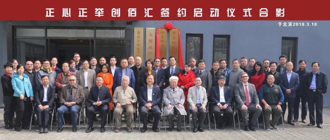 “正心正举创佰汇”签约启动仪式隆重召开 “正心正举创佰汇”签约启动仪式隆重召开