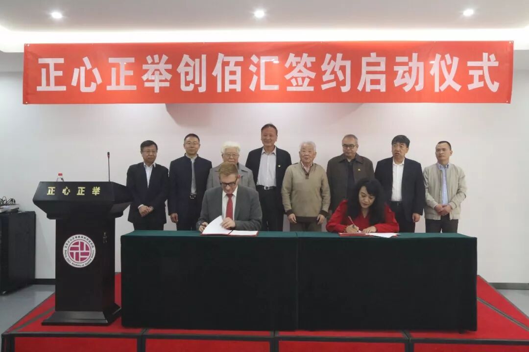“正心正举创佰汇”签约启动仪式隆重召开