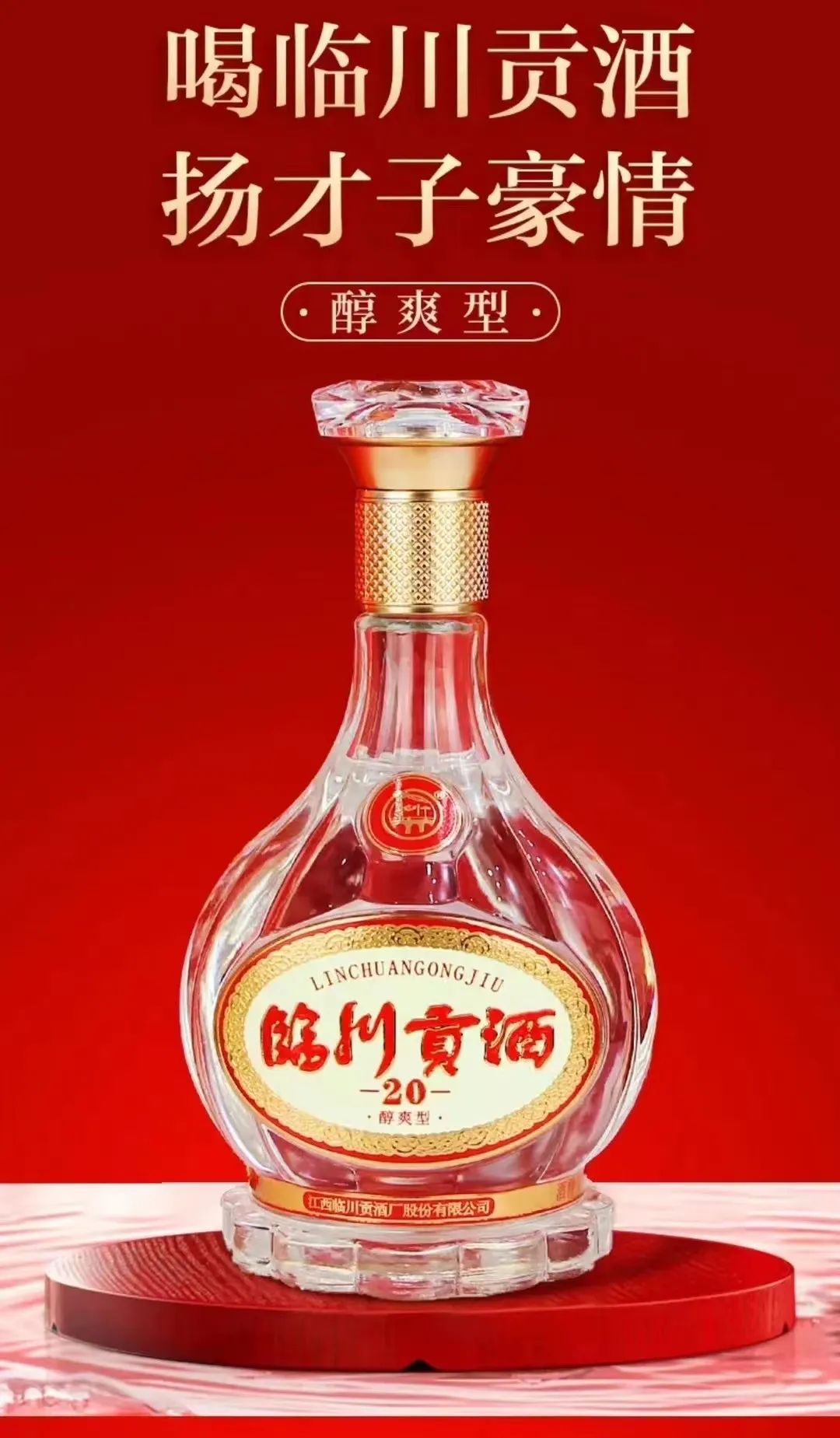 “临川贡酒天津市总经销”正式签约揭牌
