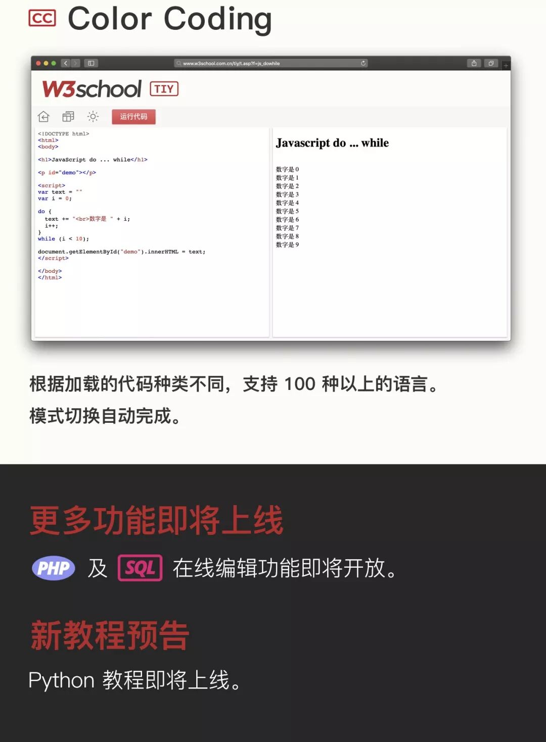 W3School 在线编辑器升级(图5)