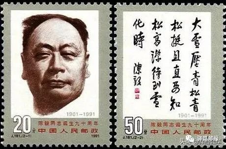 邮票上之新中国开国元勋