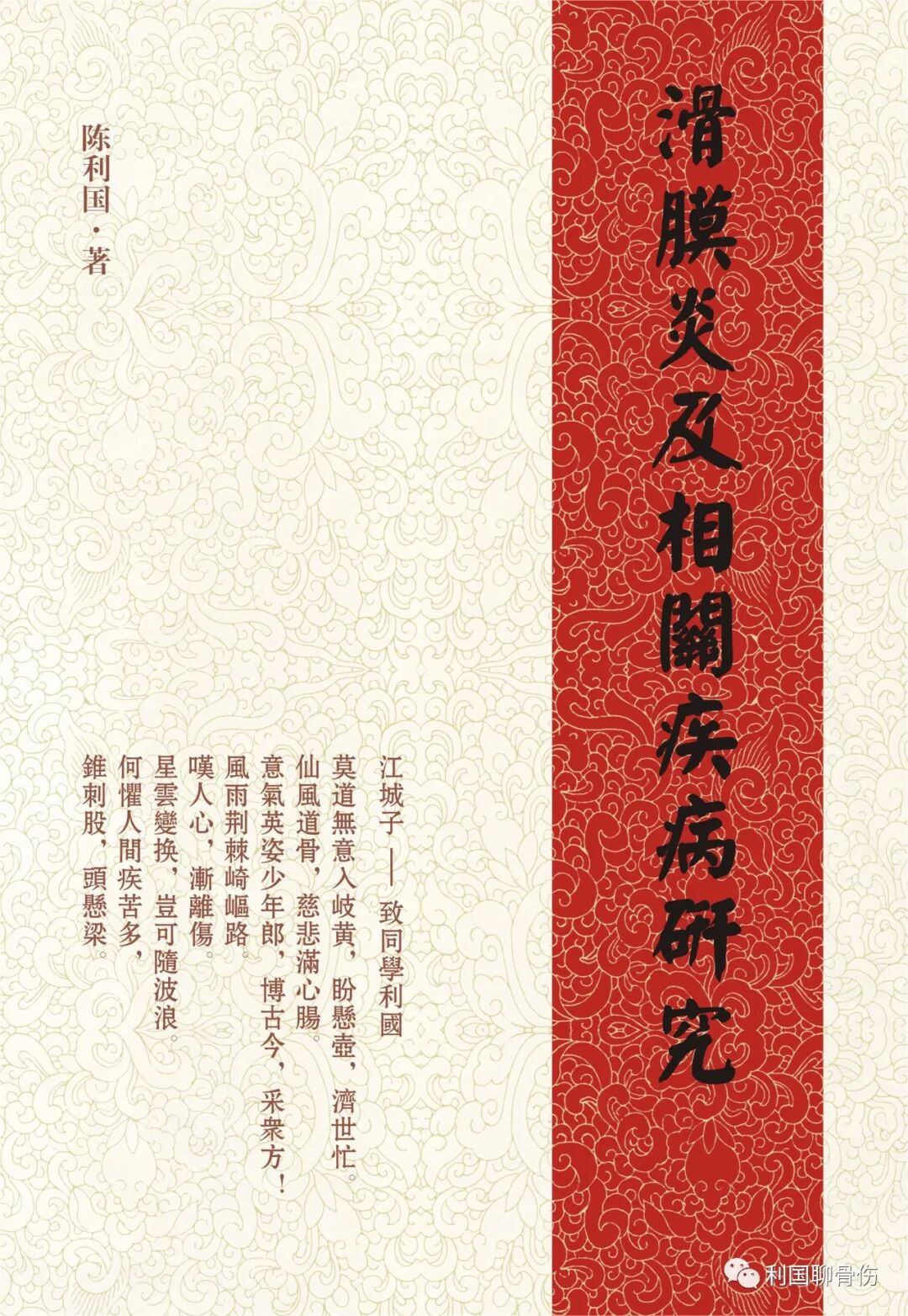 儿童髋关节滑膜炎的防治建议