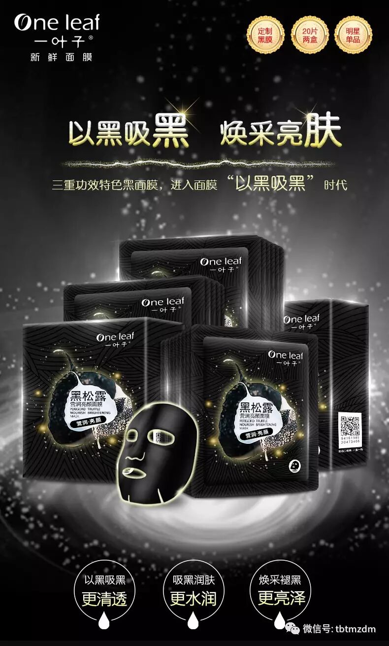 一叶子黑面膜补水保湿20片装