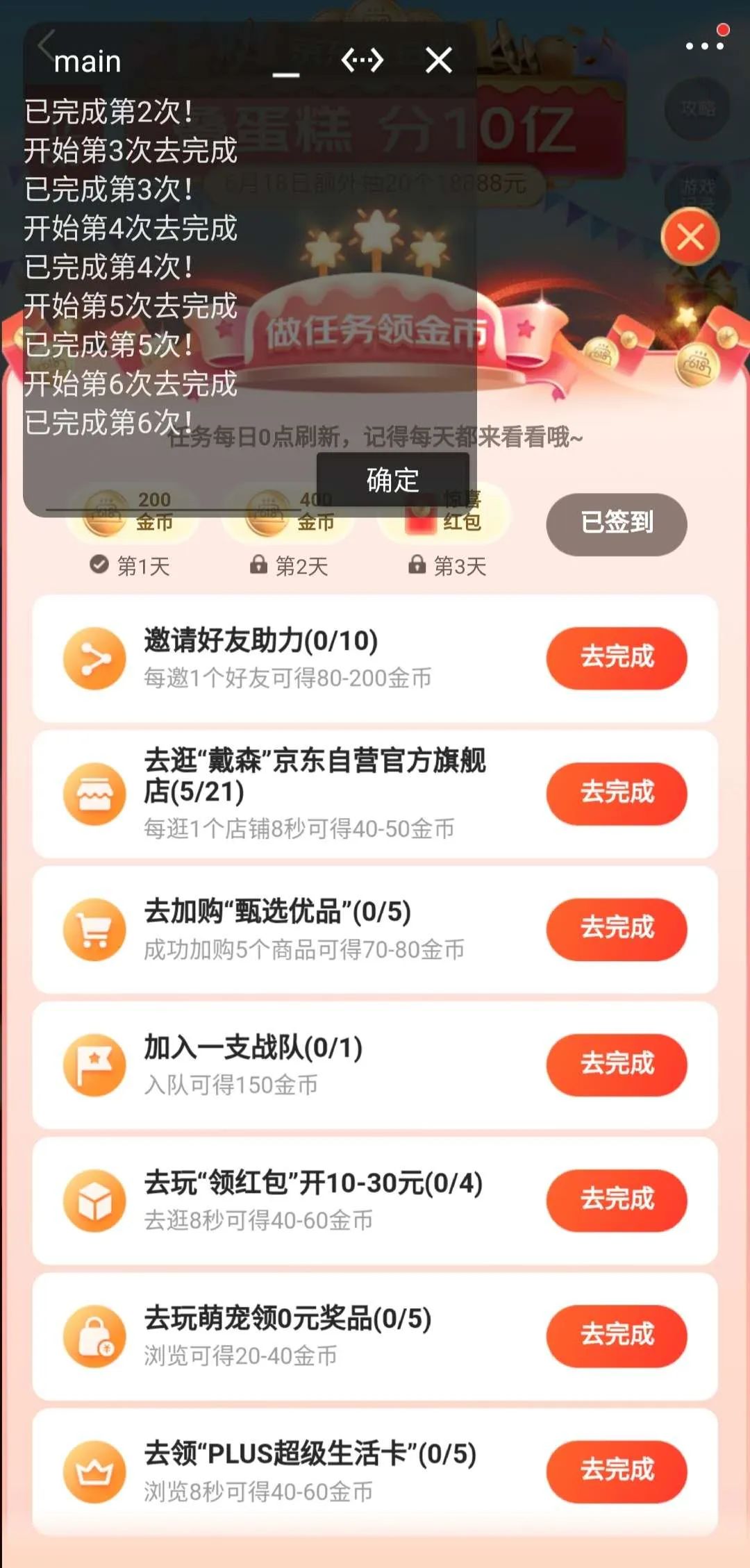 [Android]京东618自动叠蛋糕app，一起来瓜分现金！(图2)