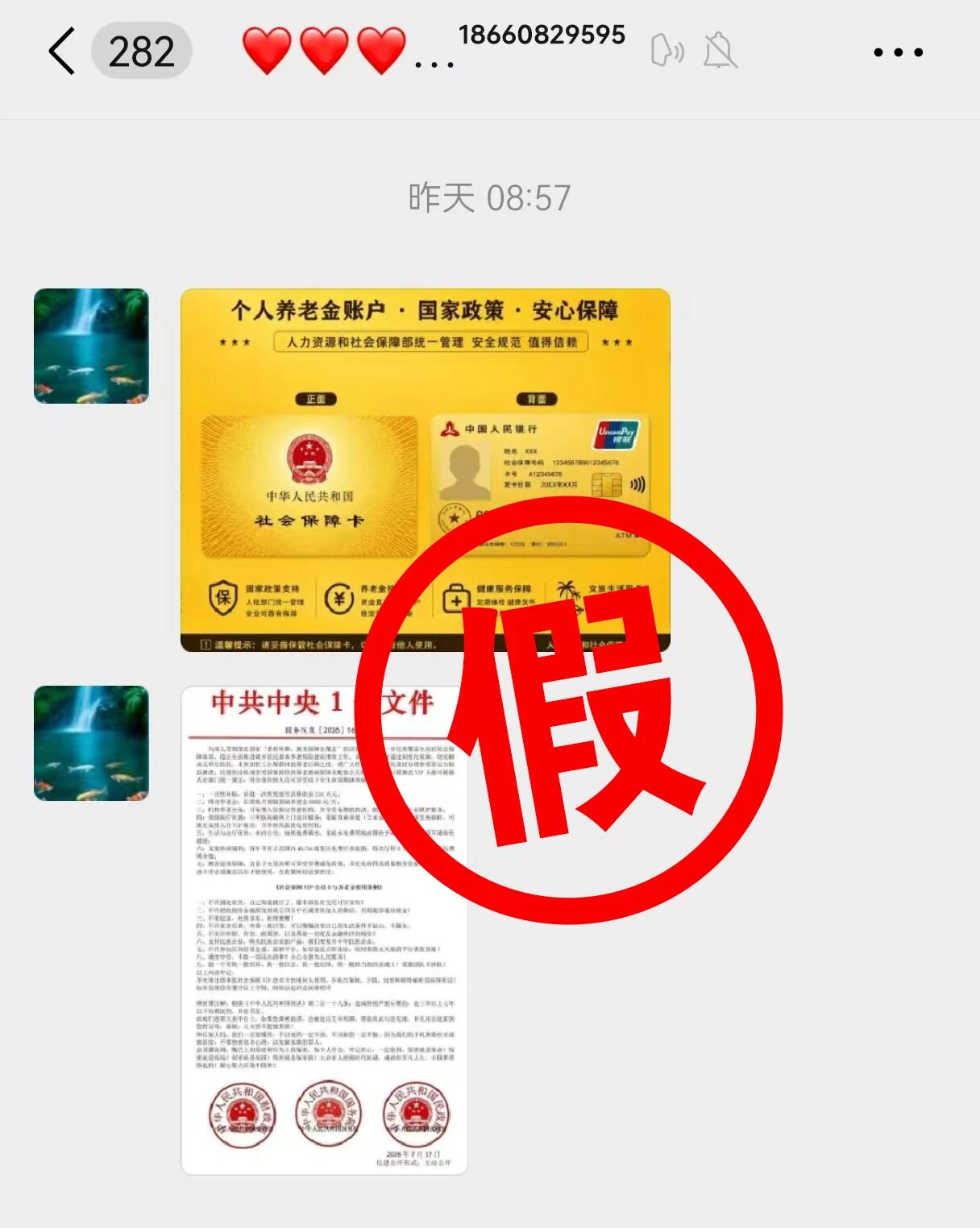 辟谣！办理社保卡金卡每月发放补贴？别信，是诈骗！！！