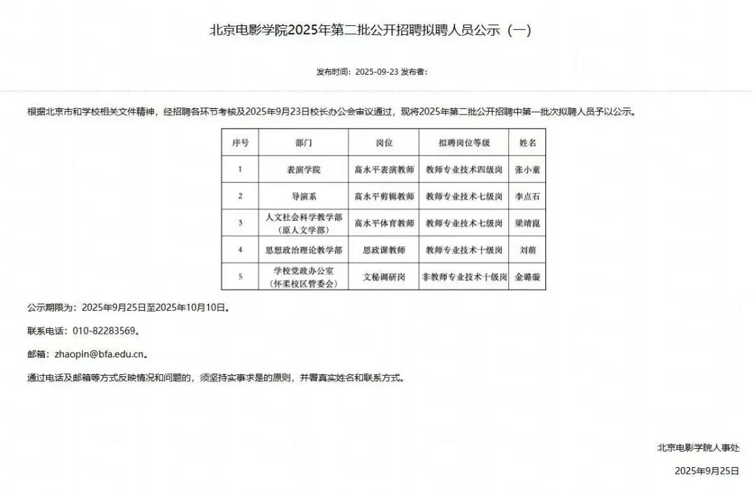 梁靖崑入职北电